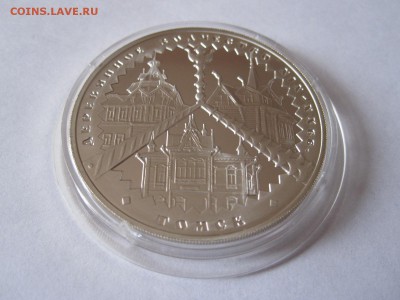 3 рубля Деревянное зодчество Томск 2004 28.04 22:05 - IMG_1155.JPG