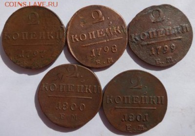 2 коп Павла 1 1797-1801 ем 5 шт до 25.04.14 22-00 мск - 008.JPG