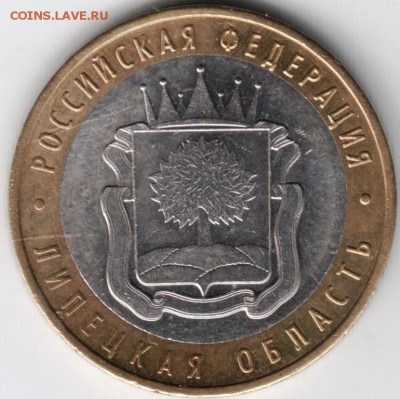 10 руб. БМ 2007 г.Липецкая обл. до 28.04.14 в 22.00 - Scan-140419-0015
