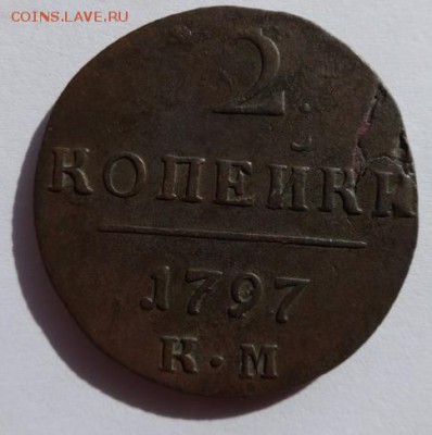 2 коп Павла 1 1797 КМ до 25.04.2014 г 22-00 мск - 012.JPG