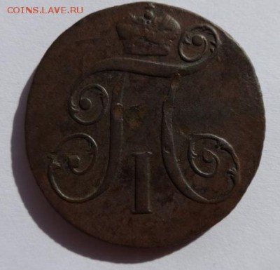 2 коп Павла 1 1797 КМ до 25.04.2014 г 22-00 мск - 013.JPG