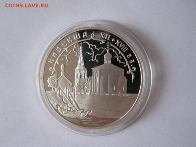 3 рубля Кидекша 2002 28.04 22:10 - IMG_1149.JPG