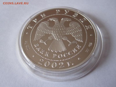 3 рубля Кидекша 2002 28.04 22:10 - IMG_1151.JPG
