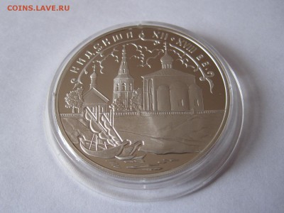3 рубля Кидекша 2002 28.04 22:10 - IMG_1147.JPG