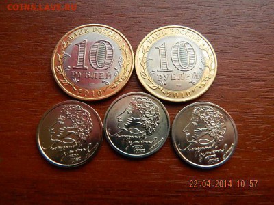 1 рубль Пушкин 3 шт. 10 рублей НАО 2 шт. СПМД - DSCN1913.JPG