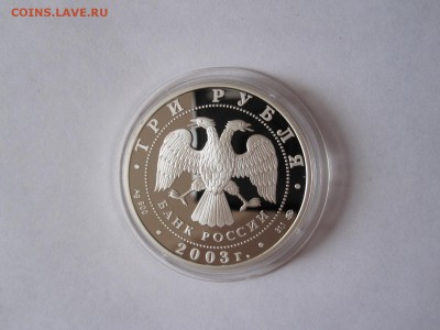 3 рубля Ипатьевский монастырь  Кострома 2003 28.04 22:15 - IMG_1137.JPG