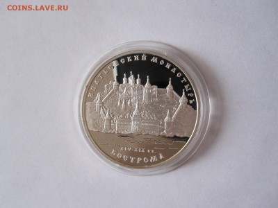 3 рубля Ипатьевский монастырь  Кострома 2003 28.04 22:15 - IMG_1133.JPG