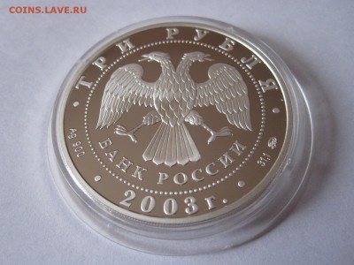 3 рубля Ипатьевский монастырь  Кострома 2003 28.04 22:15 - IMG_1135.JPG