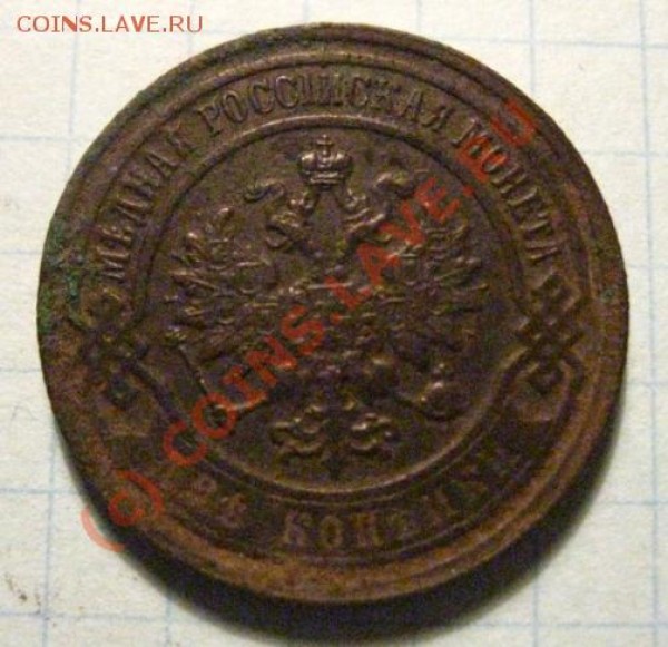 2 копейки 1899 - 2r.JPG