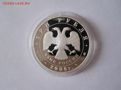3 рубля Адмиралтейская церковь Воронеж 2008 28.04 22:20 - IMG_1177.JPG