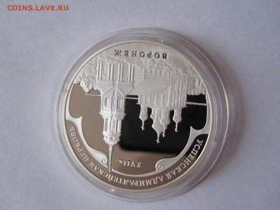 3 рубля Адмиралтейская церковь Воронеж 2008 28.04 22:20 - IMG_1174.JPG