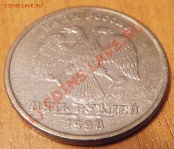 Совр. 5 руб (2 шт.) - интересные ли браки - 5 руб 98-3