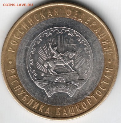 10 руб. БМ 2007 Респуб. Башкортостан до 28.04.14 г. в 22.00 - Scan-140419-0017