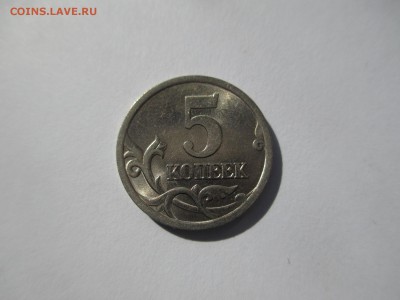 5коп.2005г.СП. шт? - IMG_2192.JPG
