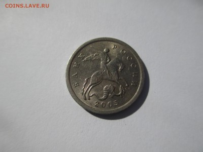 5коп.2005г.СП. шт? - IMG_2195.JPG