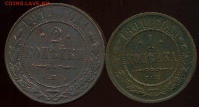 копейка 1901, 2 коп 1914г до 24.04.2014г 22.00мск - img041