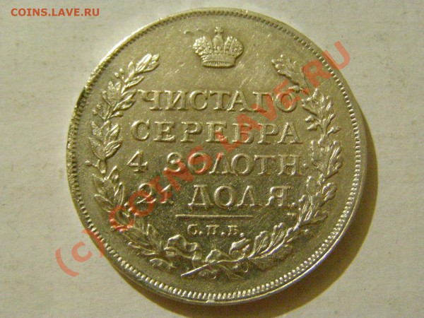 МОНЕТА РУБЛЬ 1814 год (МФ-СПБ) до 13.03.10г  21.00 по Москве - 1814-1.JPG