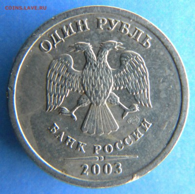 R_ 1 рубль  2003 года  ___  до 22:15  23.04.14 - Изображение 044