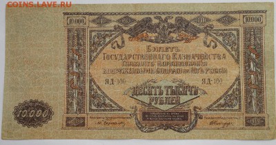 10000р юг россии. - DSCN1843.JPG
