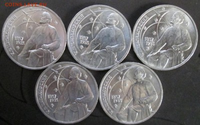 1 рубль 1987 Циолковский. 5 шт. до 22-30(мск) 27.04.2014. - IMG_1517.JPG