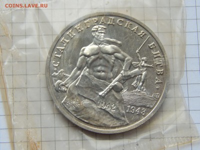 3 рубля 1993 «Сталинградская битва» пруф - DSCN0516.JPG