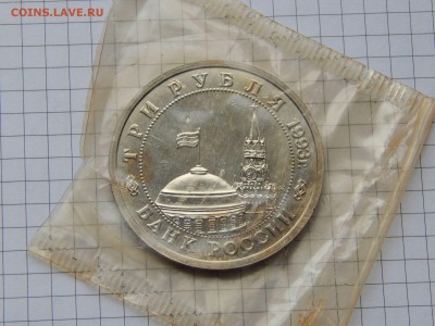 3 рубля 1993 «Сталинградская битва» пруф - DSCN0517.JPG