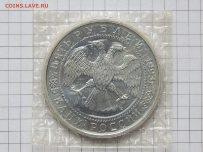 5 Рублей Троице-Сергиева Лавра 1993 ац в запайке - DSCN0513.JPG