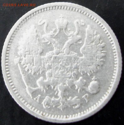 10 коп.1905 года до 22-00 27.04.14 года - DSC03359.JPG