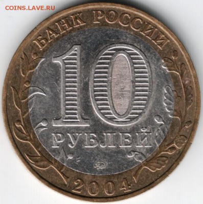 10 руб. БМ 2004 Дмитров до 28.04.14 г. в 22.00 - Scan-140419-0014