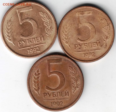 5 рублей 1992 м, ммд, л. до 28.04.14г. до 22.00 - Scan-140419-0013