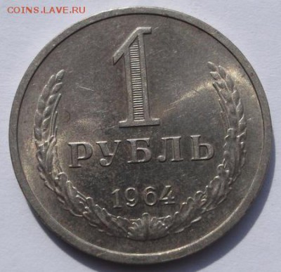 1 рубль 1964 годовой  приличный до 25 04  23 - 00 мск - DSCF0071