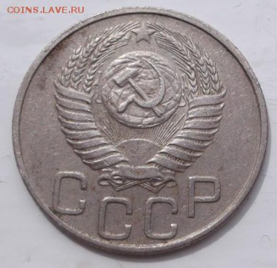 20 копеек 1950 до 25 апреля 23-00 мск - DSCF0639