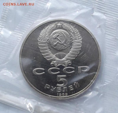 5 рублей 1989 Регистан пруф до 25 04 до 23-00 мск - DSCF0526