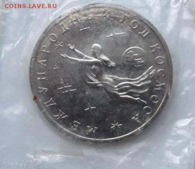 3 рубля 1992 Год Космоса  АЦ  до 25 04 23 - 00 мск - DSCF0529