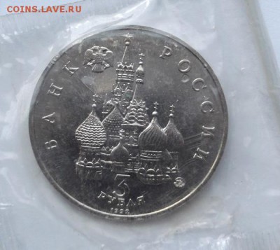 3 рубля 1992 Год Космоса  АЦ  до 25 04 23 - 00 мск - DSCF0530