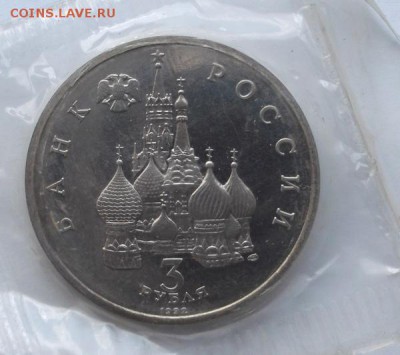 3 рубля 1994 Северный конвой  запайка до 25,04  23  00 мск - DSCF0532