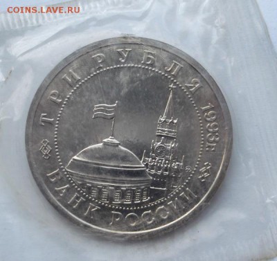 3 рубля 1993 Сталинградcкая битва АЦ   до 25 03 23 - 00 мск - DSCF0536