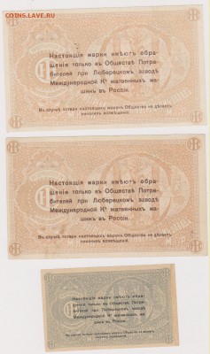Денежные знаки Люберецкого завода жаток - Изображение 5387