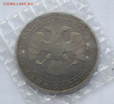 1 рубль 1993 Державин пруф запайка до 25 апреля 23 - 00 мск - DSCF0538