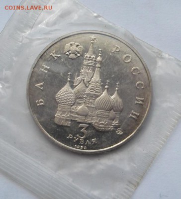 3 рубля 1992 Год Космоса пруф запайка   до 25 04 23 - 00 мск - DSCF0548
