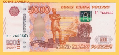 5000р 2010г радар 7660667 UNC - Scan_20140422_162053