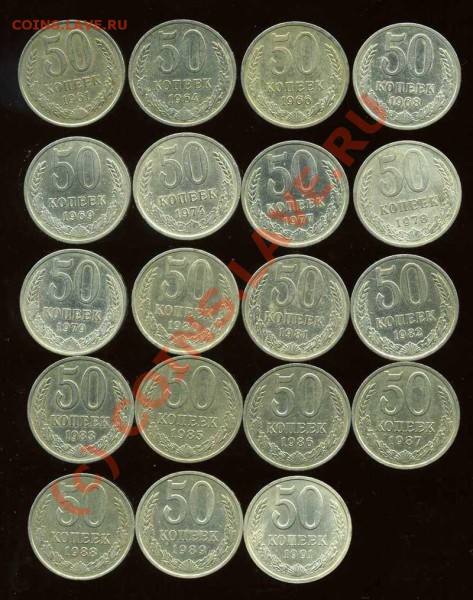 50 копеек 1961,64,66,68,69,74,77,78-89,91л до 12.03. 21:30 - img784
