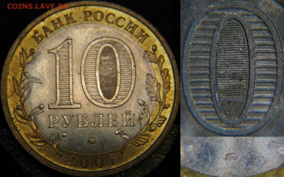 10 рублей Башкортостан, определение шт. (Учебное пособие) - обр1