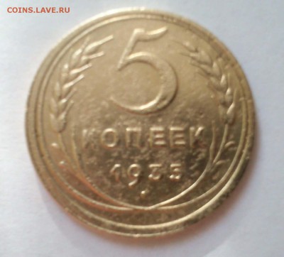 5 копеек 1935 г. (старого образца) - Аверс