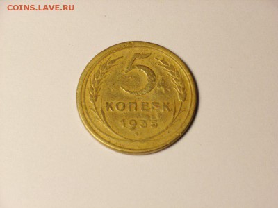 5 копеек 1935  на оценку - 3 [800x600]