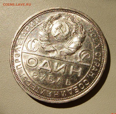 1 рубль 1924__с блеском___________27.04__22.00 - DSC04928.JPG