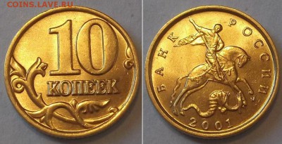 10 коп.2001г. шт.блеск (5шт) ----- до 24 апреля - 2001-3.JPG