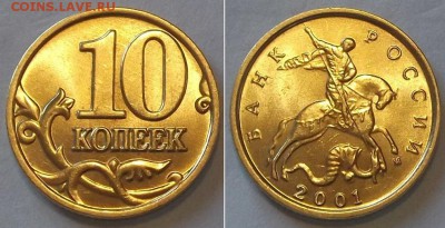10 коп.2001г. шт.блеск (5шт) ----- до 24 апреля - 2001-2.JPG