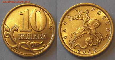 10 коп.2001г. шт.блеск (5шт) ----- до 24 апреля - 10к-02с..JPG