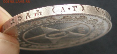 1 рубль 1921 год до 28.04.14 до 22-00 - P4220059.JPG